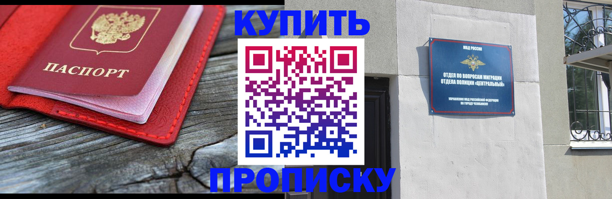 прописка паспорт в Новосибирской области