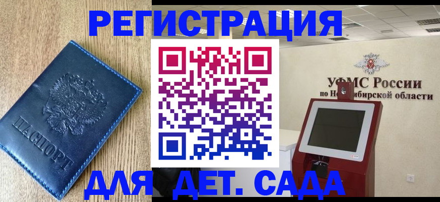 миграционный учет в Новосибирской области