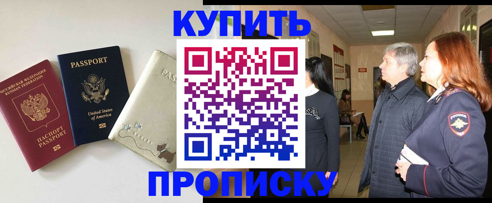 где прописаться в Новосибирской области