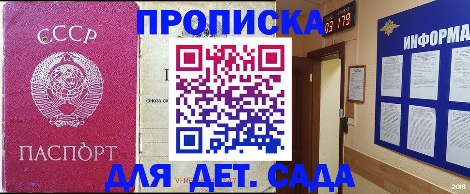 прописка ребенка в Новосибирской области