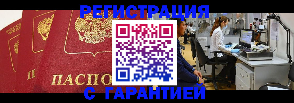 временная регистрация адрес в Новосибирской области